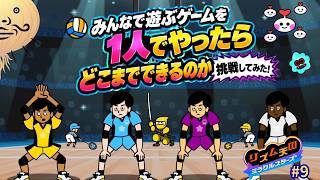 4人用ゲームを1人でやったら地獄だった…【リズム天国 ミラクルスターズ】