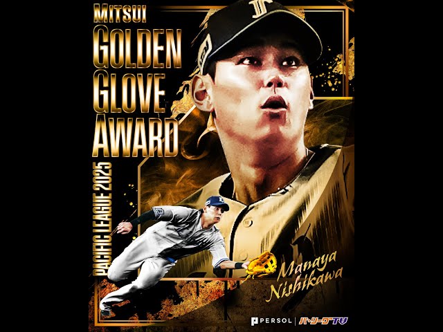 【三井GG賞】埼玉西武・西川愛也 好プレー集【外野手部門】