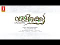 Malayalam Comedy Movie Vallikettu Malayalam Full Movie Ashkar Saudan Malayalam Movie