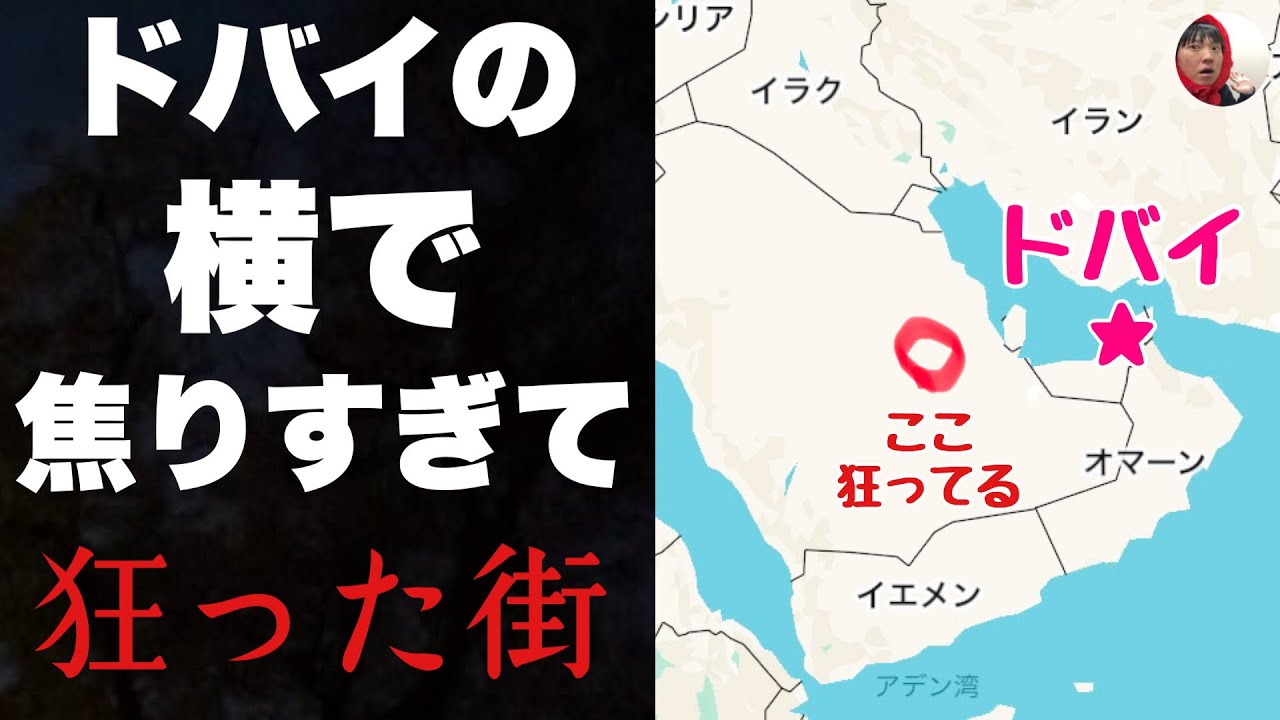 ドバイの近くに「ヤバい状況の未来都市」を発見したので行ってみたぞ！！金持ちすぎて大変なことに