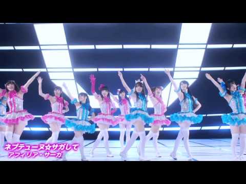 『ネプテューヌ☆サガして』 PV　（アフィリア・サーガ #afiliasaga ）