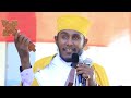 የፍጥረት ስምምነት አይገርማችሁም አባ ገብረኪዳን ግርማ Abagebr