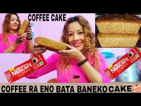 5 RS  LE  BANEKO  COFFEE CAKE  RECIPE 🍰👈🤗|| EGGLESS CAKE RECIPE 🍰😋||FOODIEMAIJUVLOGS ||