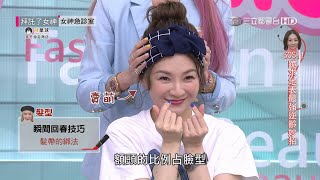 比明星花露水還有效！ 名模花花挑戰地表最強回春改造