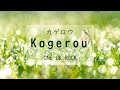 「カゲロウ」 Kagerou - ONE OK ROCK [English/Romaji/Kana Lyrics]