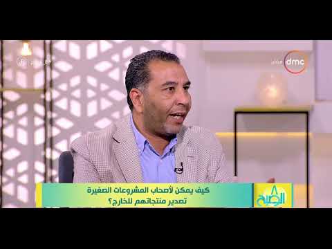 , title : '8 الصبح -  محمد شلبي : كيف يمكن لأصحاب المشروعات الصغيرة تصدير منتجاتهم للخارج ؟'