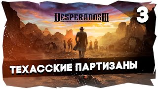 . Прохождение Desperados 3/Сложность Desperados►Миссии 5-6