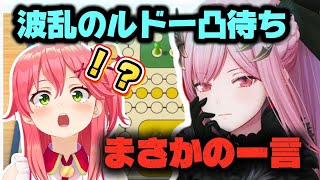 ルドーを楽しむみこちにカリオペまさかの一言【さくらみこ/白上フブキ/大空スバル/森カリオペ/ホロライブ切り抜き】