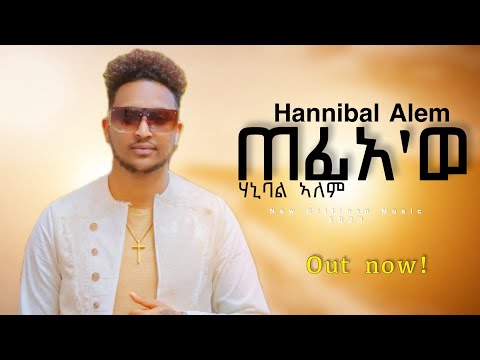 Hannibal Alem // Tefie’we - New Eritrean Music 2023 - ጠፊአ'ወ - ሃኒባል ኣለም - Eritrean music 2023
