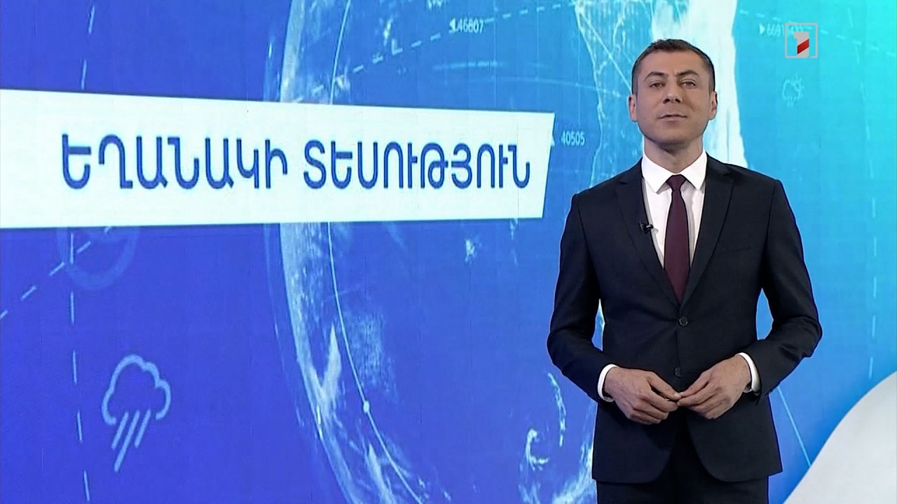 Մայիսի 8-ի եղանակային կանխատեսումները