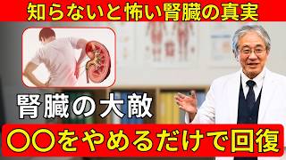 🚨 腎臓の大敵とは？今すぐやめるべきNG習慣｜健康長寿