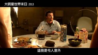 跟著大明星一起過世界末日！[大明星世界末日]第一支預告全球首播中