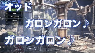 【MHW】ぐだぐだモンハンワールド!!レイギエナ&オドガロン編【実況】