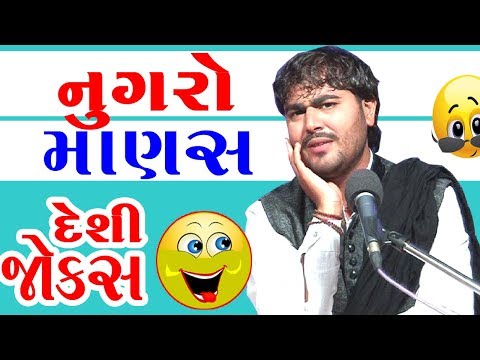 gujarati funny jokes video clips 2017 - jokes in gujarati by divyesh jethva