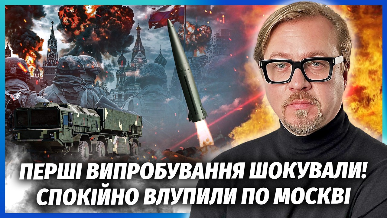 🚀ТЕРМІНОВО! Перші ПУСКИ БАЛІСТИКИ. Вже ЗАВТРА ВЛУПИМО ПО МОСКВІ. Рознесли А?