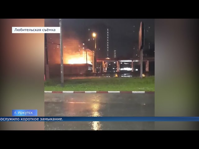 В Иркутске сгорел магазин аккумуляторов