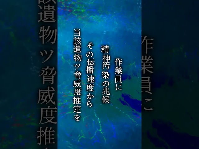 事後調査報告：デカトリア事象よりマイナス８３日