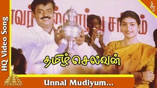 Unnal Mudiyum Video Song |Thamizh Selvan Tamil Movie Songs | Vijayakanth | Roja |Pyramid Music