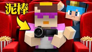 映画館で泥棒するおかんを本気で逮捕した！【まいくら / マインクラフト】