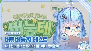 260510 양말스케이트의 여파를 이겨낼 수 있을까?! [버능테]
