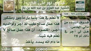 صورة 508 - حكم وضع ثلاجة ماء في الشارع - نور على الدرب