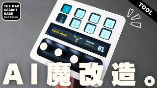 仕事爆速！ChatGPT専用ガジェット爆誕／AI活用／Codex自作アプリ