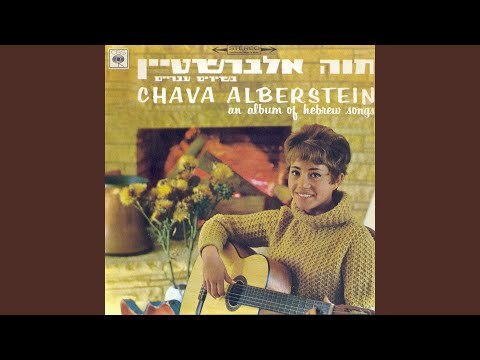 Video thumbnail for Shir Ahava Atik - שיר אהבה עתיק
