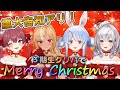 【#3期生Xmas会】オフコラボで３期生クリパ🎄プレゼント交換したり！重大告知も！？✨【不知火フレア/ホロライブ】