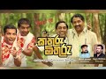 කතුරු මිතුරු සිංහල චිත්‍රපටය Kathuru Mithuru Sinha