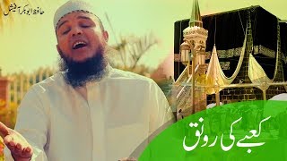 Download lagu Kaabe Ki Ronak Hafiz Abu Bakar Naat | Kabay Pe Pari Jab Pehli Nazar | Hafiz Abu Bakar  mp3