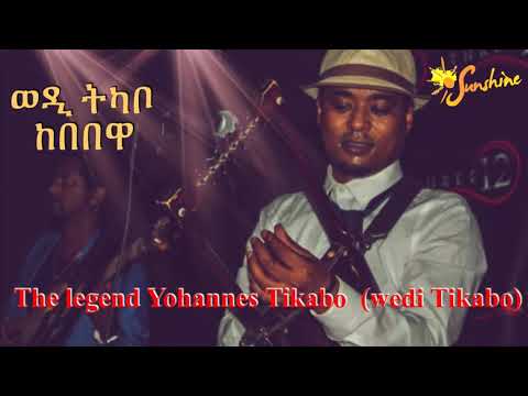 Eritrean music Yohannes Tikabo ( wedi Tikabo ) kebebewa  ወዲ ትካቦ ( ከበበዋ )