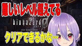 【biohazard zard】＃3バイオハザード0生配信！育成所探索！