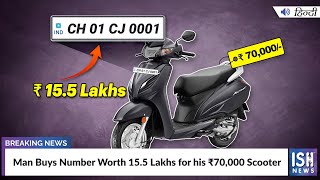 Man Buys Number Worth 15.5 Lakhs for his Rs 70,000 Scooter