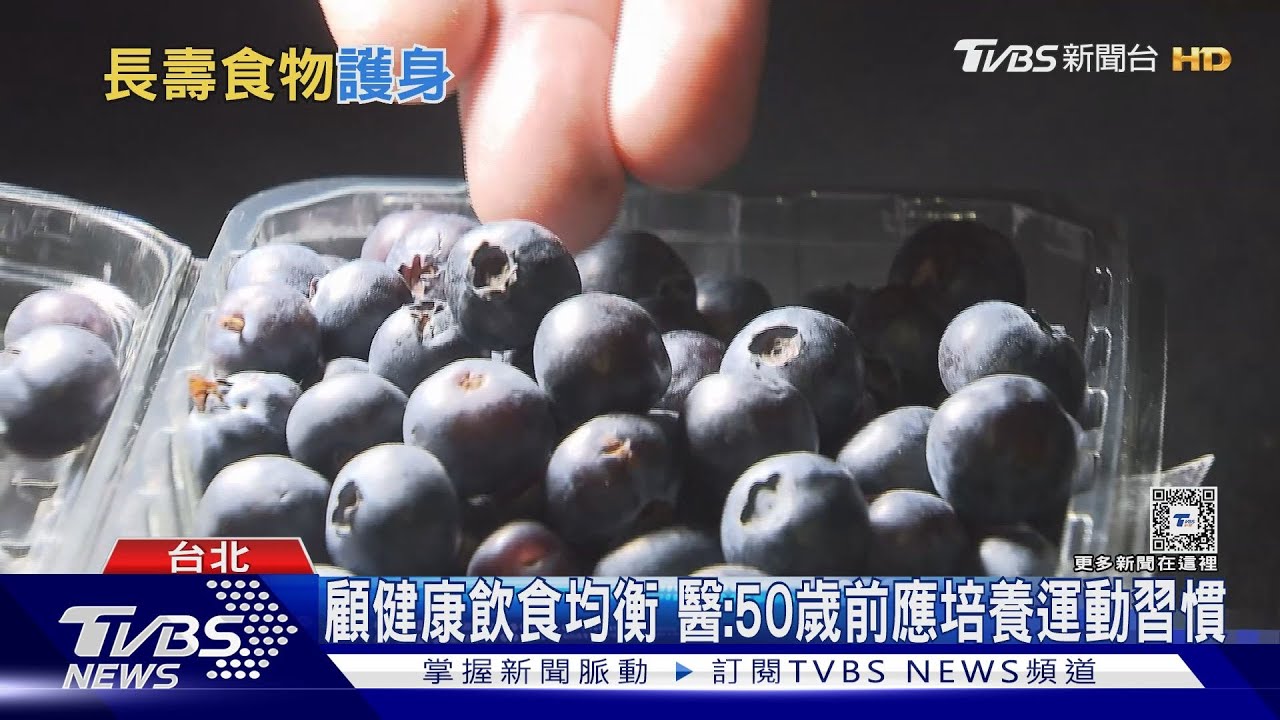 藍莓熱量低營養價值高! 可降血壓強化細胞