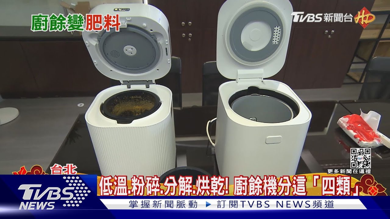 吃不完剩食發臭! 免追垃圾車「廚餘機」商機大