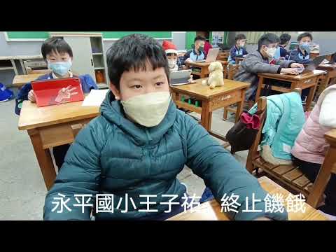 永平國小 麥塊SDGs聯合國永續發展目標 王O祐-麥塊SDGs程式競賽-111學年第一學期