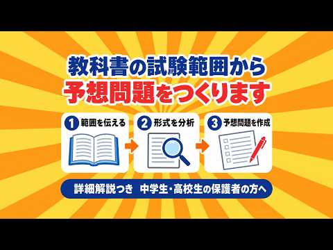お子さまの教科書範囲で定期テスト予想問題を作ります 試験範囲を伝えるだけ。問題・解答用紙・詳しい解説を2回分