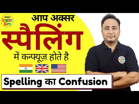 Pronunciation । ये 5 Mistakes कभी मत करना। Pronounce English Words Correctly