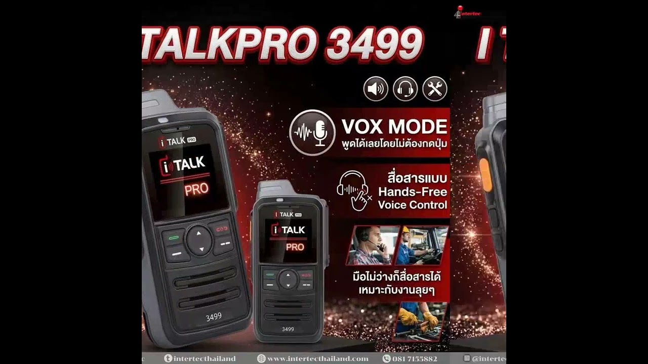 i-TALK PRO 3499 วิทยุสื่อสาร 4G POC ไร้ขีดจำกัดด้านระยะทาง พร้อมมาตรฐานกันน้ำ IP68