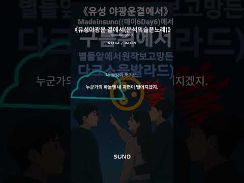 다시정상화됌 별들앞에서비슷한 《유성과야광운곁에서》#Day6쏟아진다 #별들앞에서 #구름위에서 #maybetomorrow 
