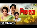 Pita Putra পিতা পুত্র Family Movie English Subtitle Tanuja Swarup Dutt Anup Kumar
