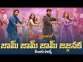 Jam Jam Jajjanaka Song With Telugu Lyrics Bholaa Shankar Mega Star Chiranjeevi
