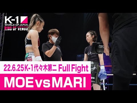 MOE vs MARI 22.6.25 K-1代々木第二 ～RING OF VENUS～