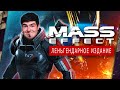 Видеообзор Mass Effect: Legendary Edition от TheDRZJ