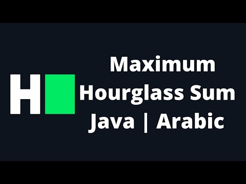 Hackerrank Maximum Hourglass Sum Java Solution Arabic