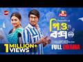 P O BOX 144 পি ও বক্স ১৪৪ Full Drama Eid 2026 Tawsif Totini New Natok 2026 Capit