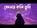 বেদনার কলি তুমিদাও ভালোবেসে বঁধু | Abhijeet Viral Song | Bangla 