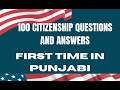 100 Citizenship Questions And Answers First Time All Questions And Asnwers Are In Punjabi