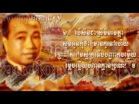 Prahp Bong Maok Joh - Sin Sisamouth
