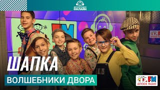 Шапка (Shapka) Lyrics English Translation